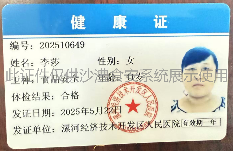健康证