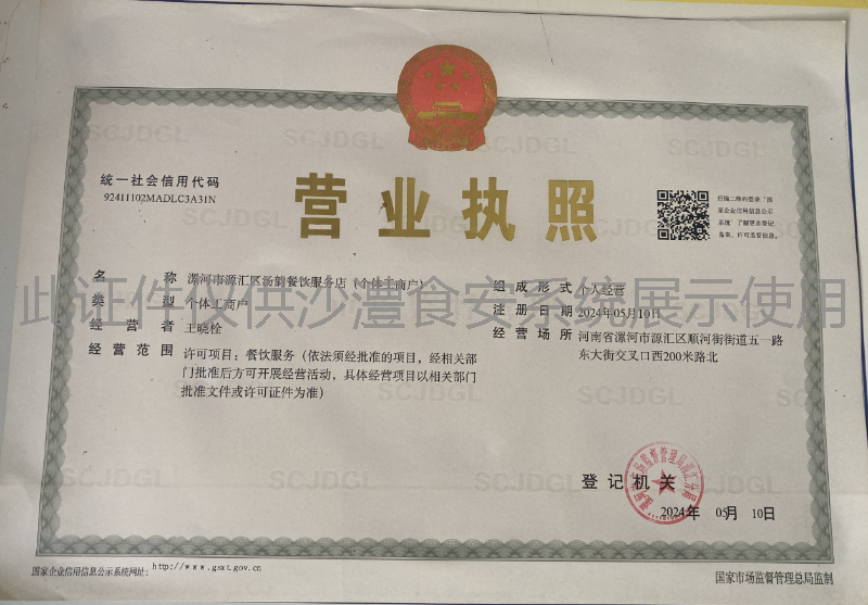 营业执照