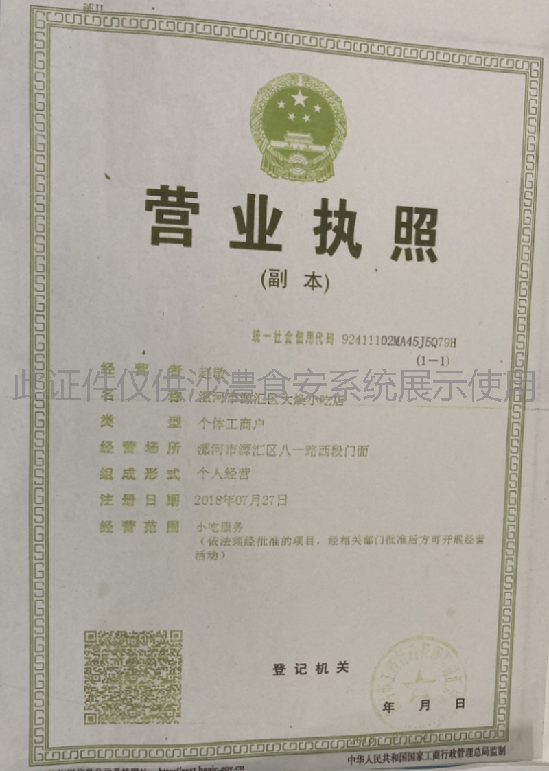营业执照