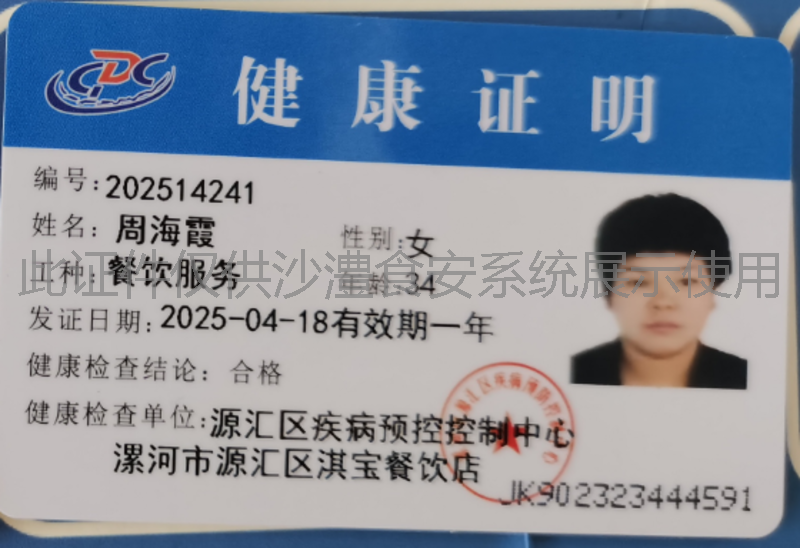 健康证