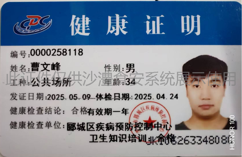 健康证