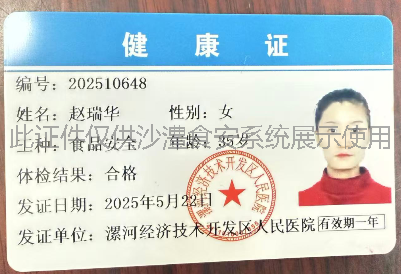 健康证