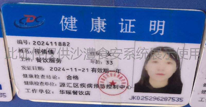 健康证
