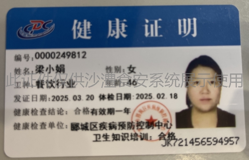 健康证
