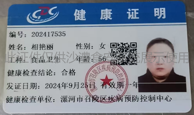 健康证