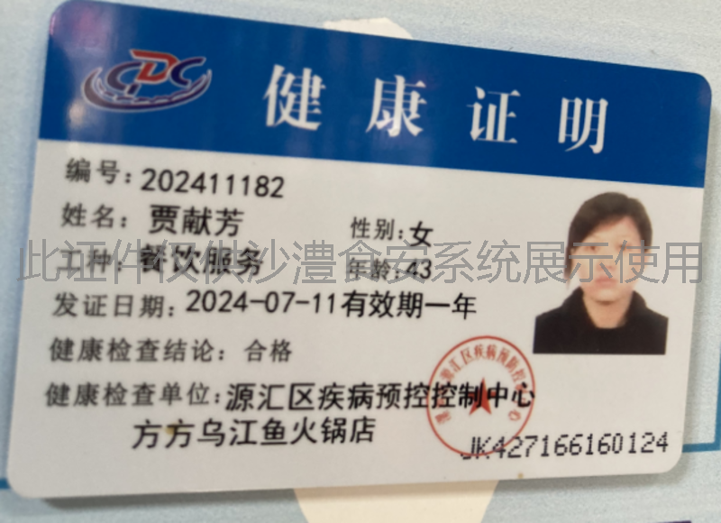健康证
