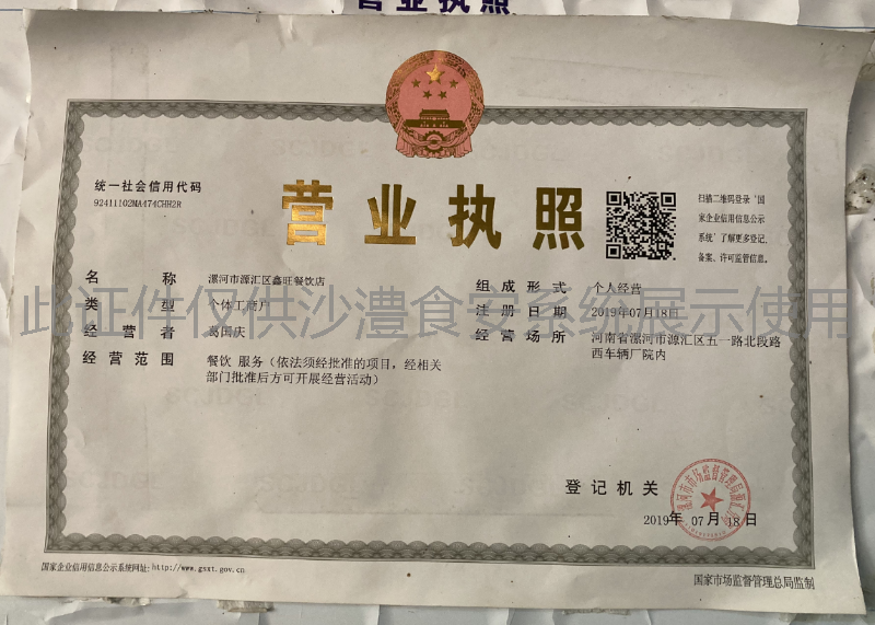 营业执照