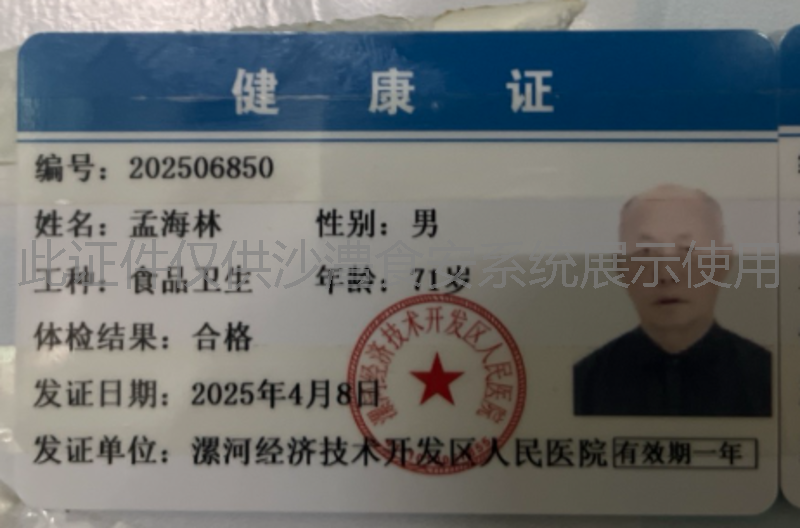 健康证