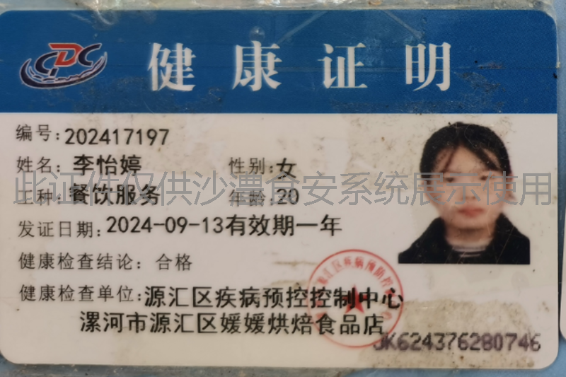 健康证