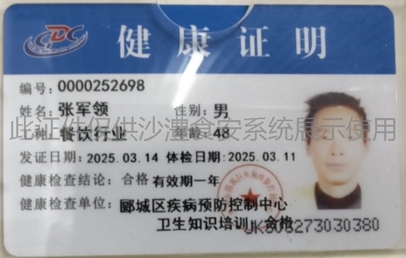 健康证