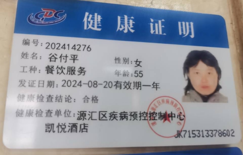 健康证