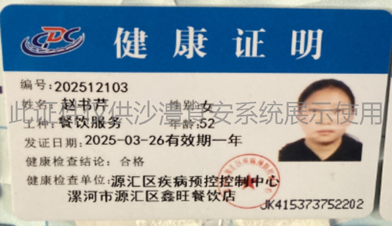 健康证