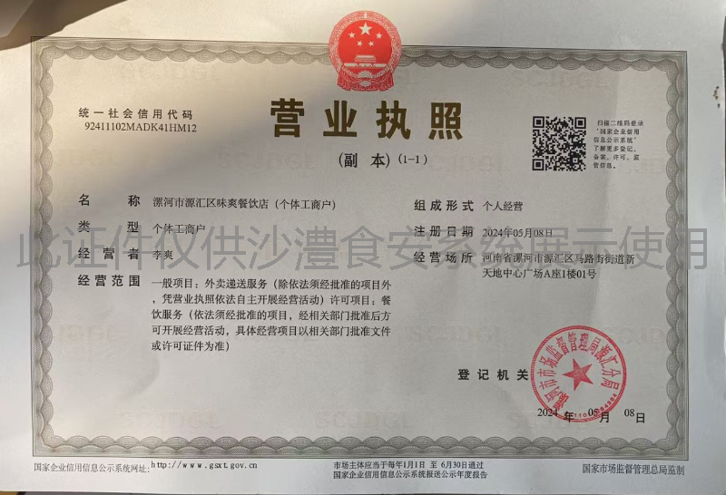 营业执照