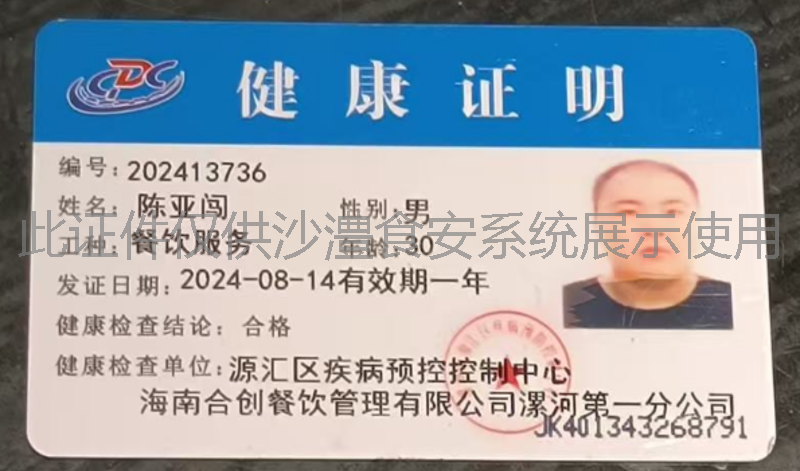 健康证