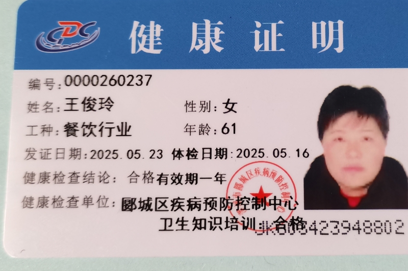 健康证