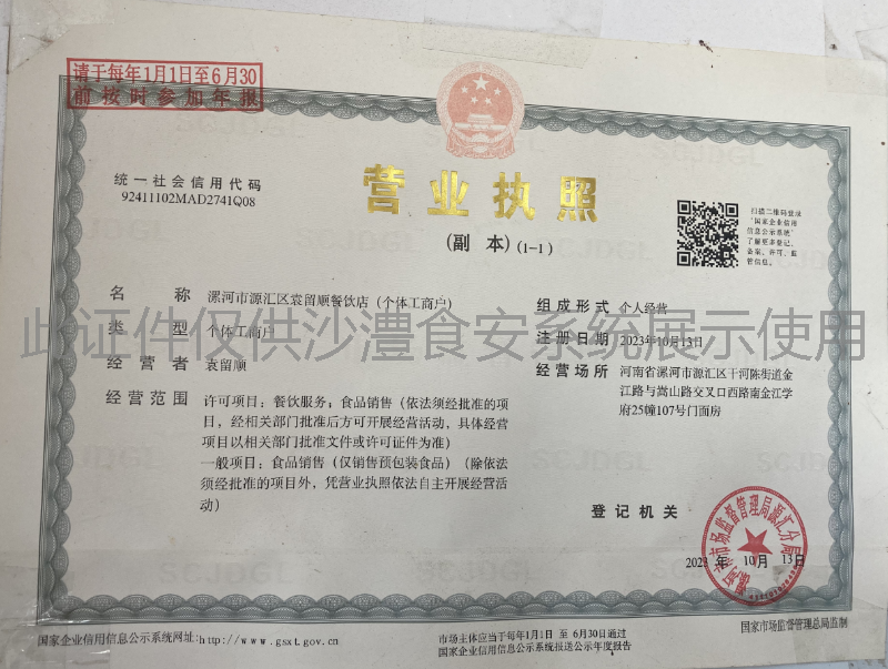 营业执照