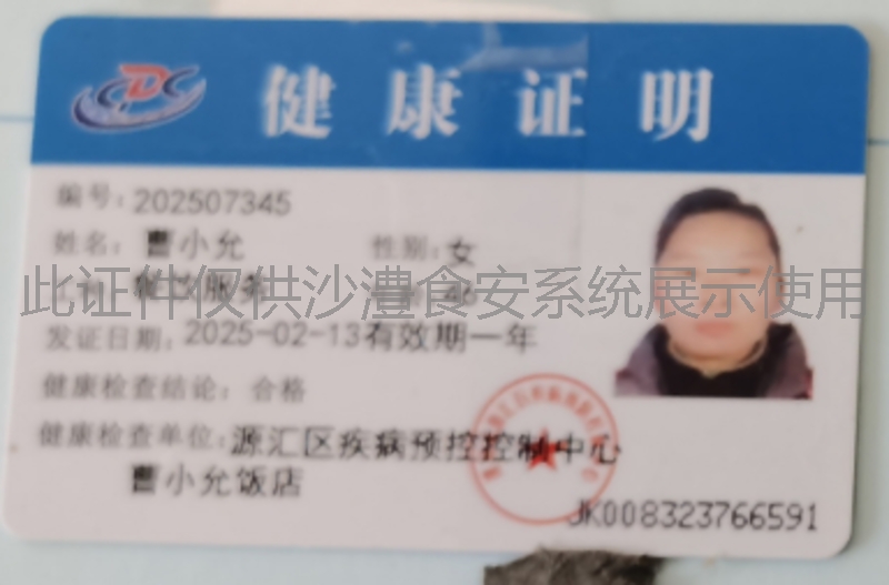 健康证