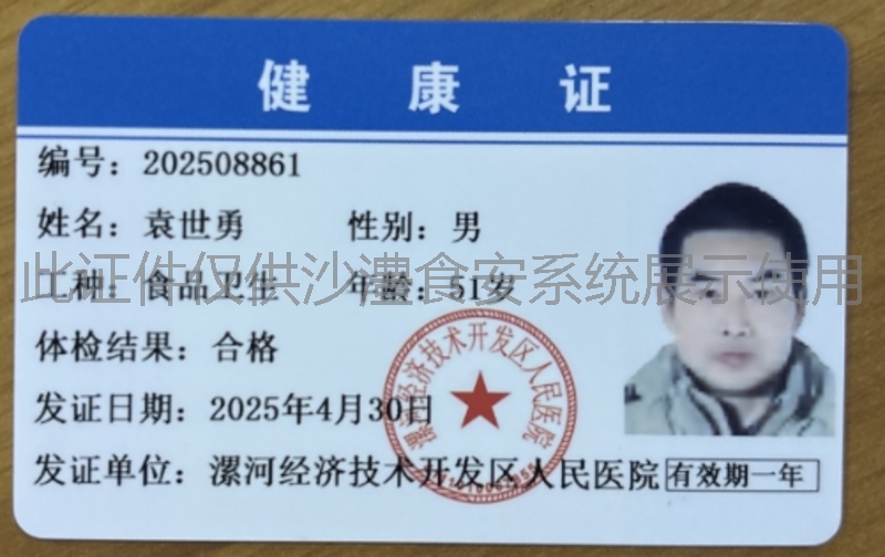 健康证