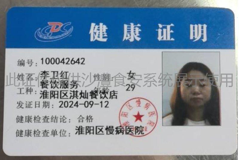 健康证