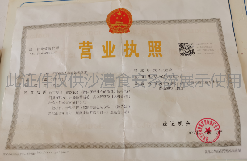 营业执照