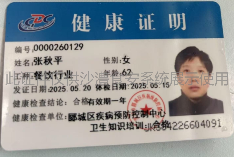 健康证