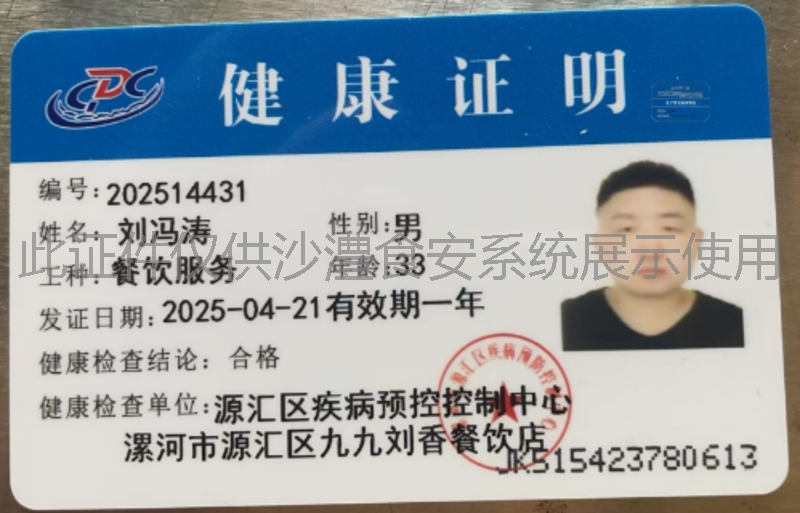 健康证