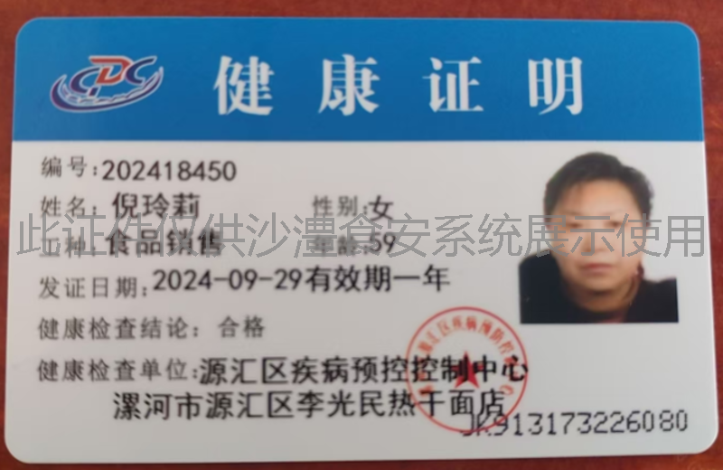 健康证