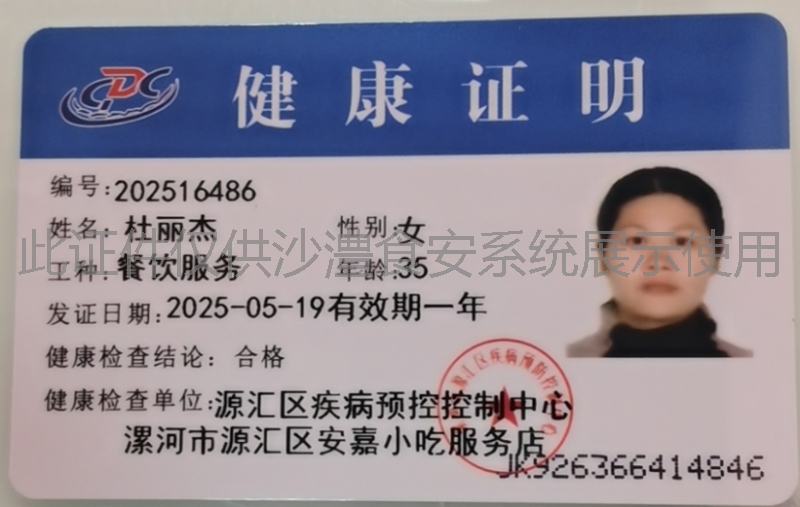健康证