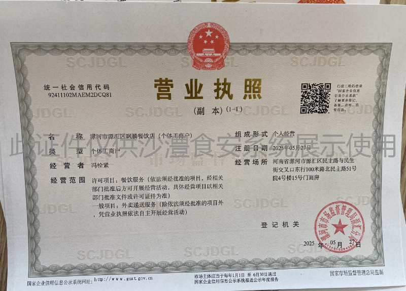 营业执照