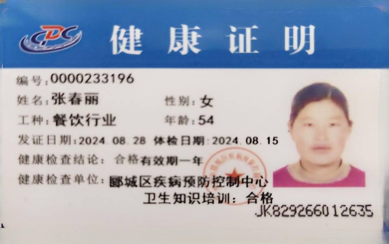 健康证