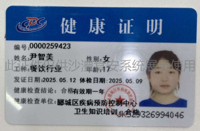 健康证
