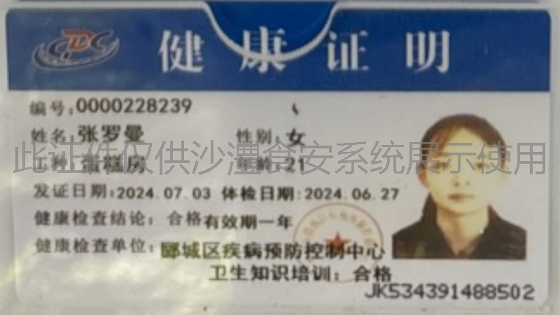 健康证