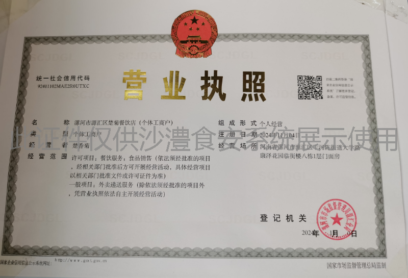 营业执照