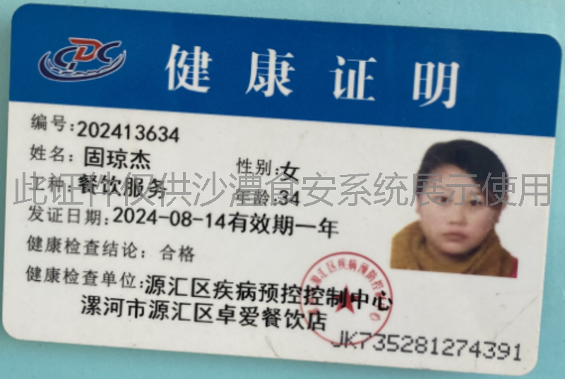 健康证