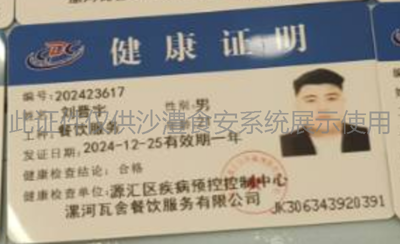 健康证
