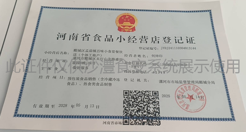 食品经营许可证