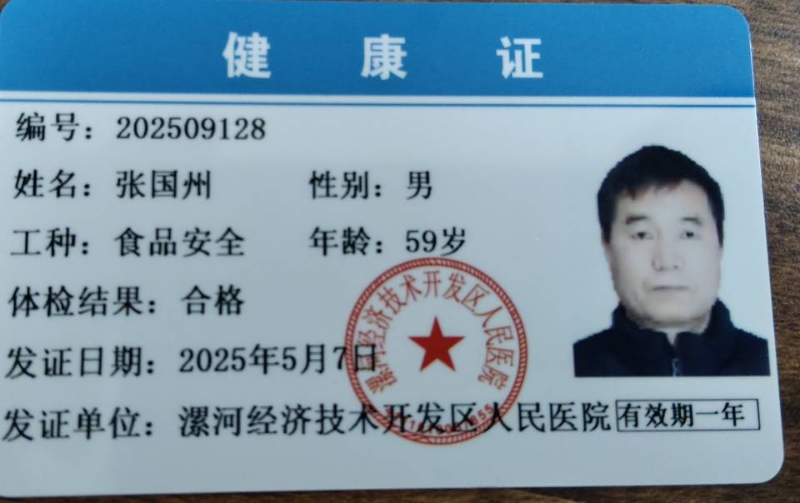 健康证