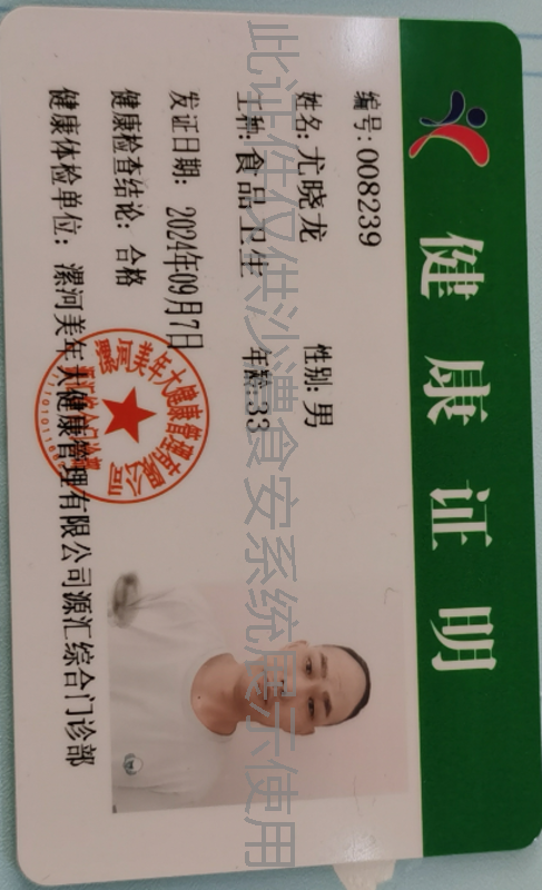 健康证