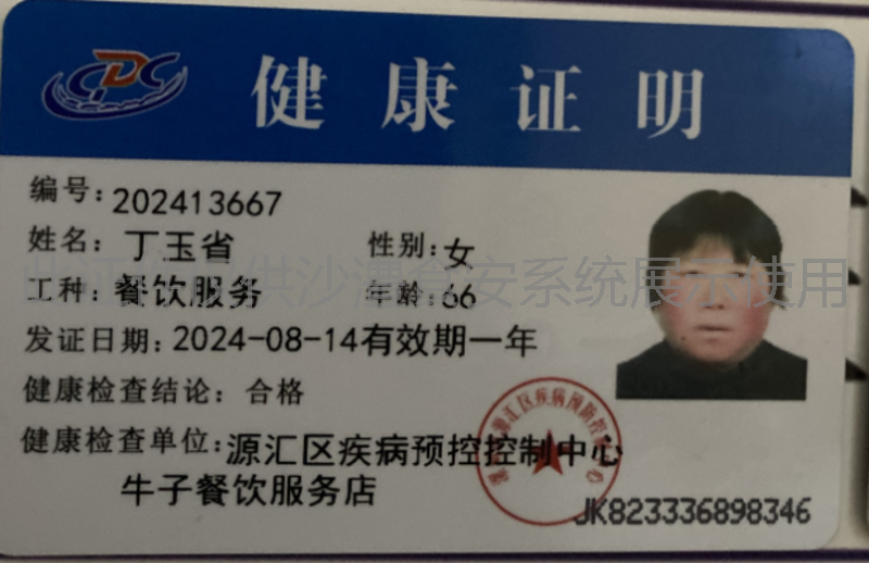 健康证