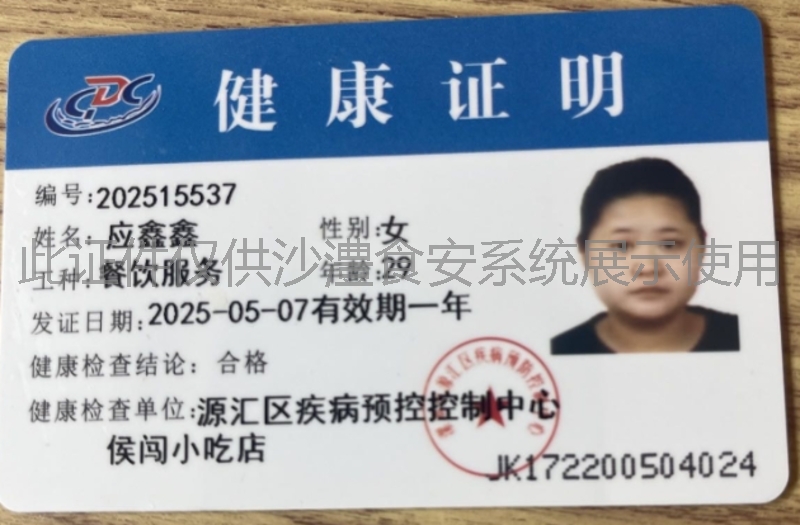 健康证