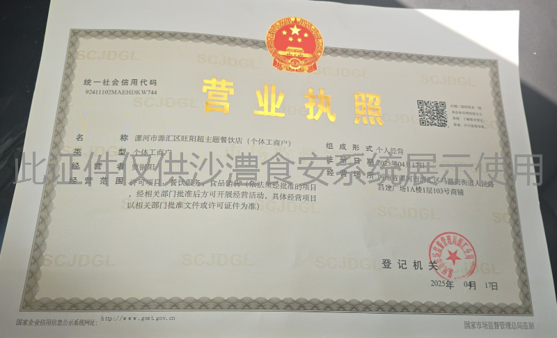 营业执照