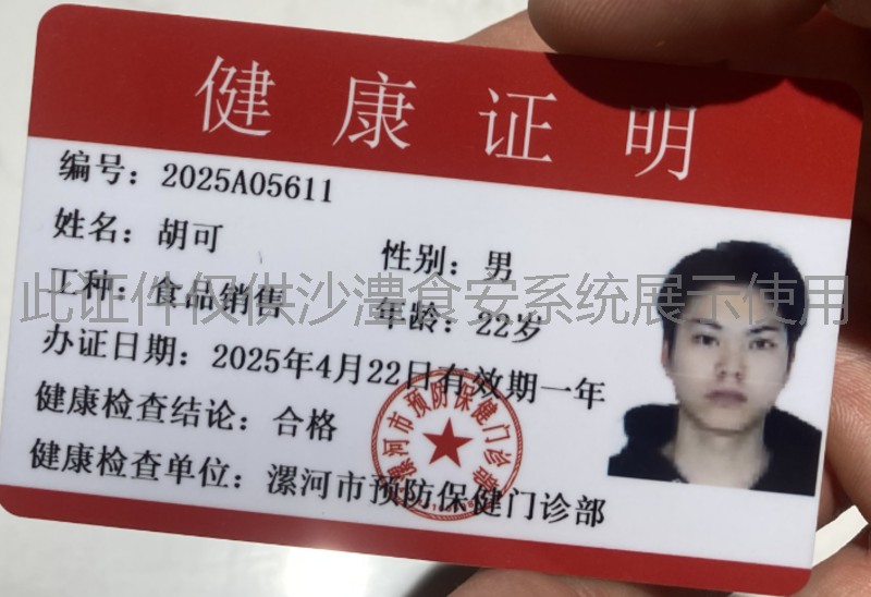 健康证