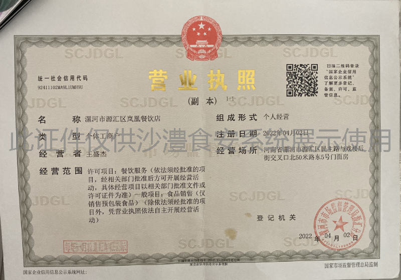 营业执照