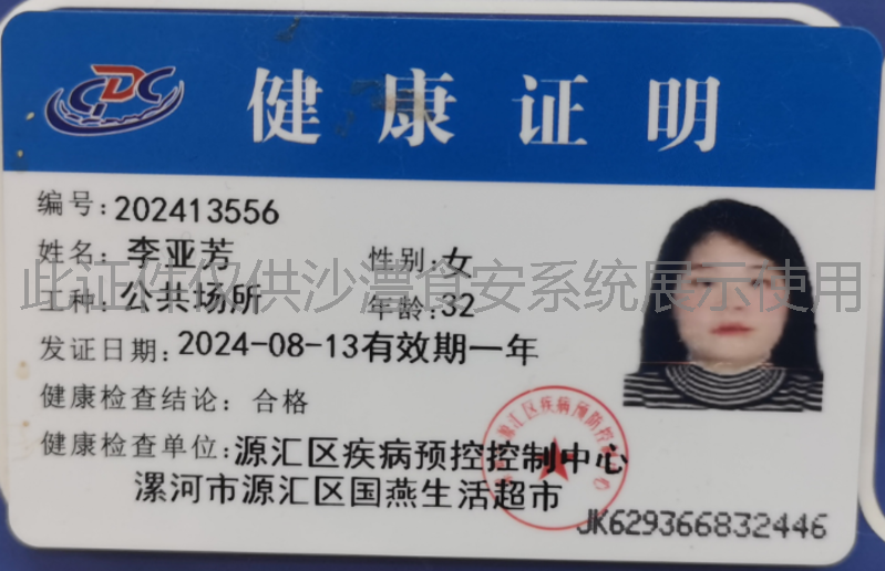 健康证