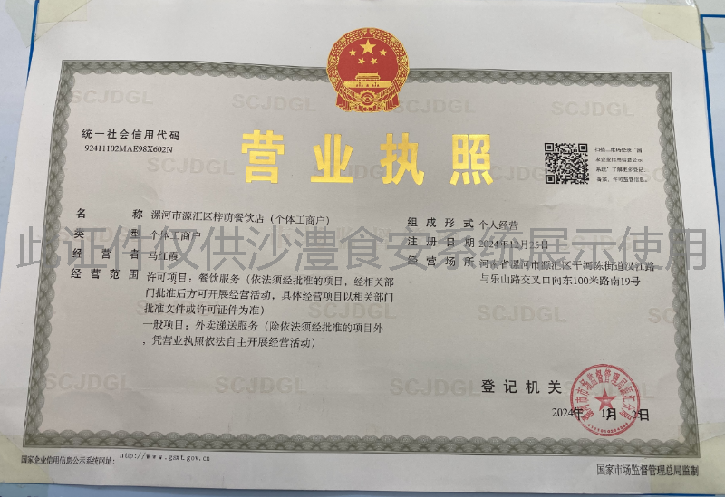 营业执照
