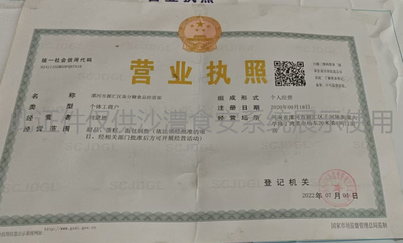 营业执照