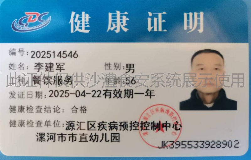 健康证
