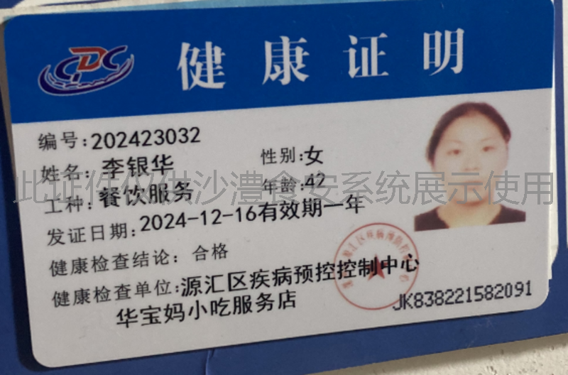 健康证