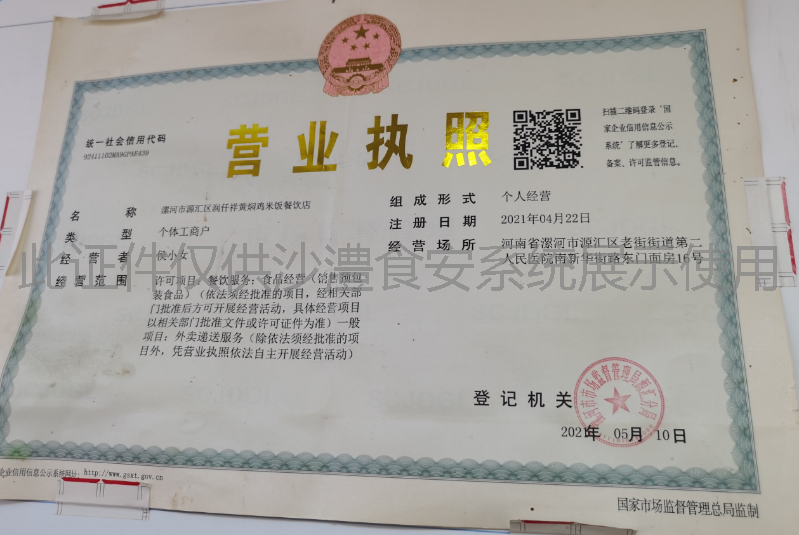 营业执照