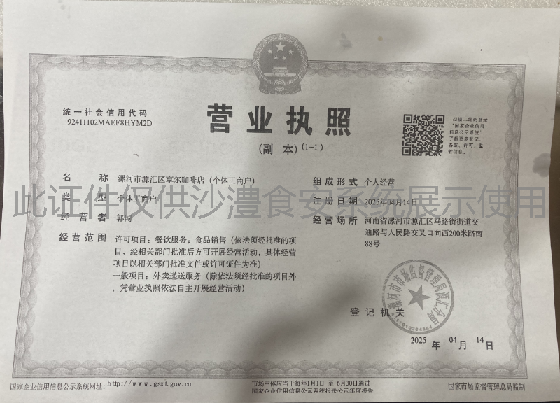 营业执照
